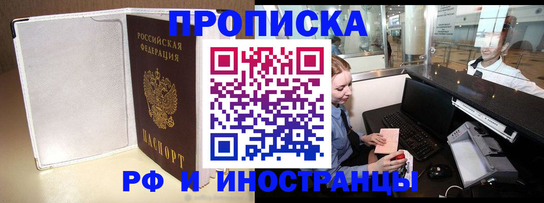 временная регистрация купить в Лесосибирске