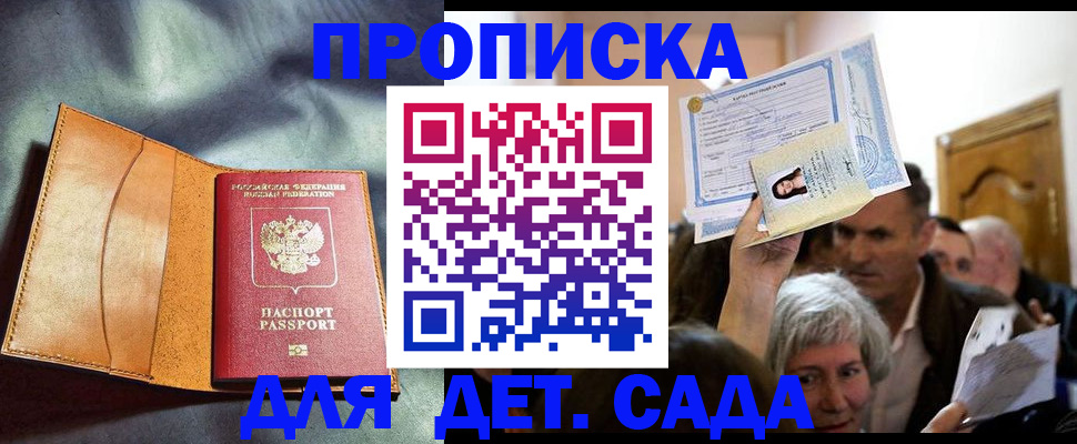 временная прописка в Лесосибирске