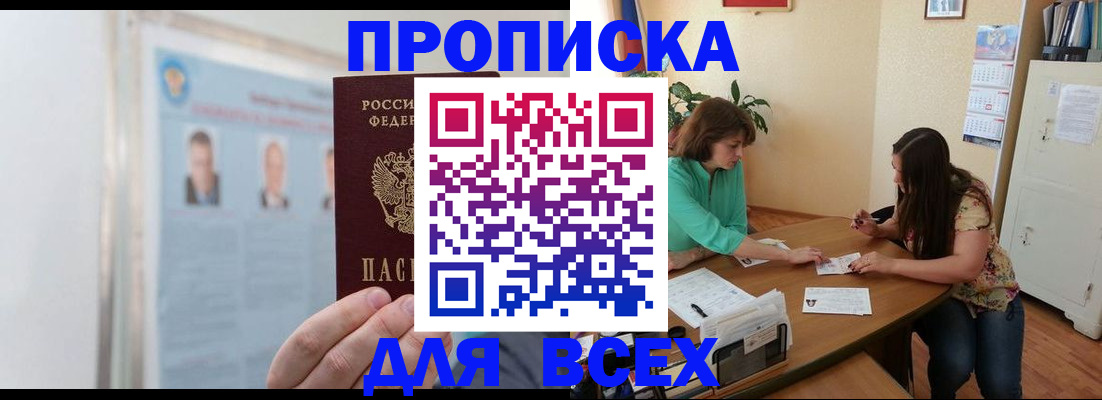 временная регистрация для всех в Лесосибирске